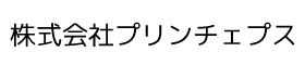 株式会社プリンチェプス